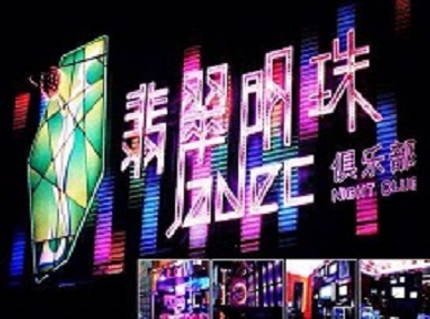 亚东哪里荤的KTV陪酒女漂亮多-翡翠明珠KTV好玩会所体验